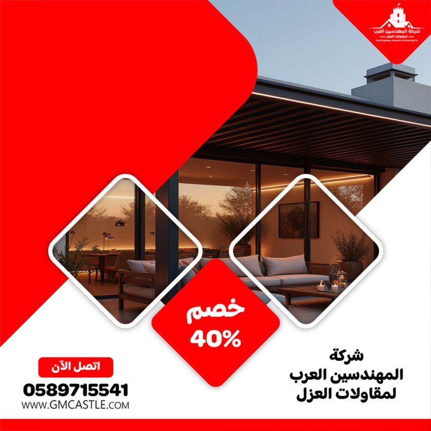 بناء مظلات في العين