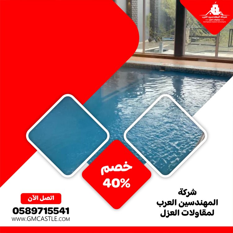 تركيب مسابح في العين