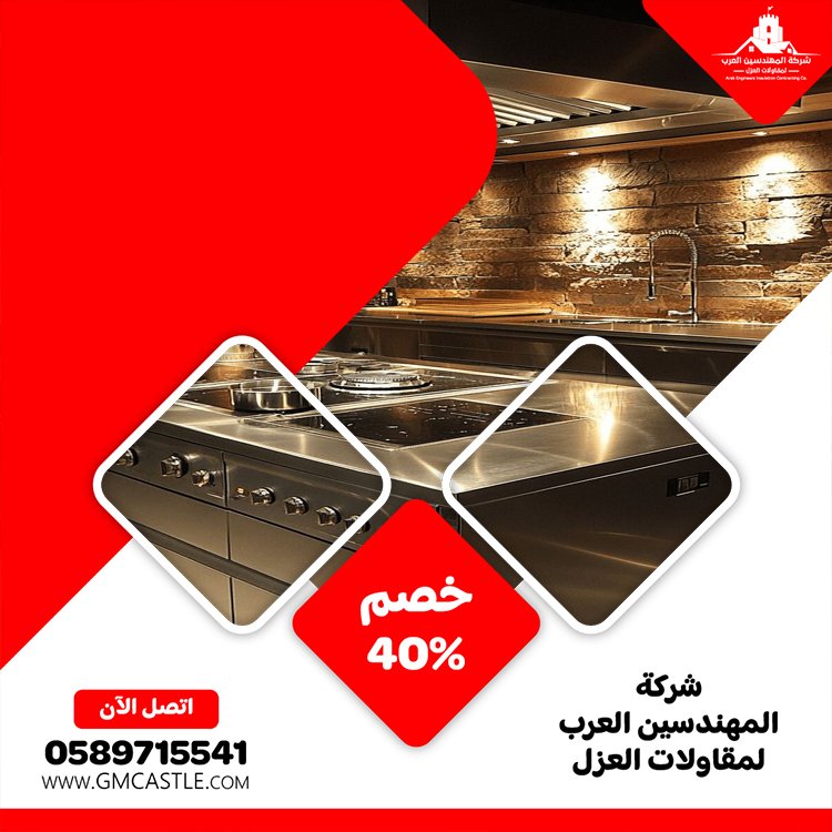تفصيل مطابخ ستانلس ستيل في راس الخيمة