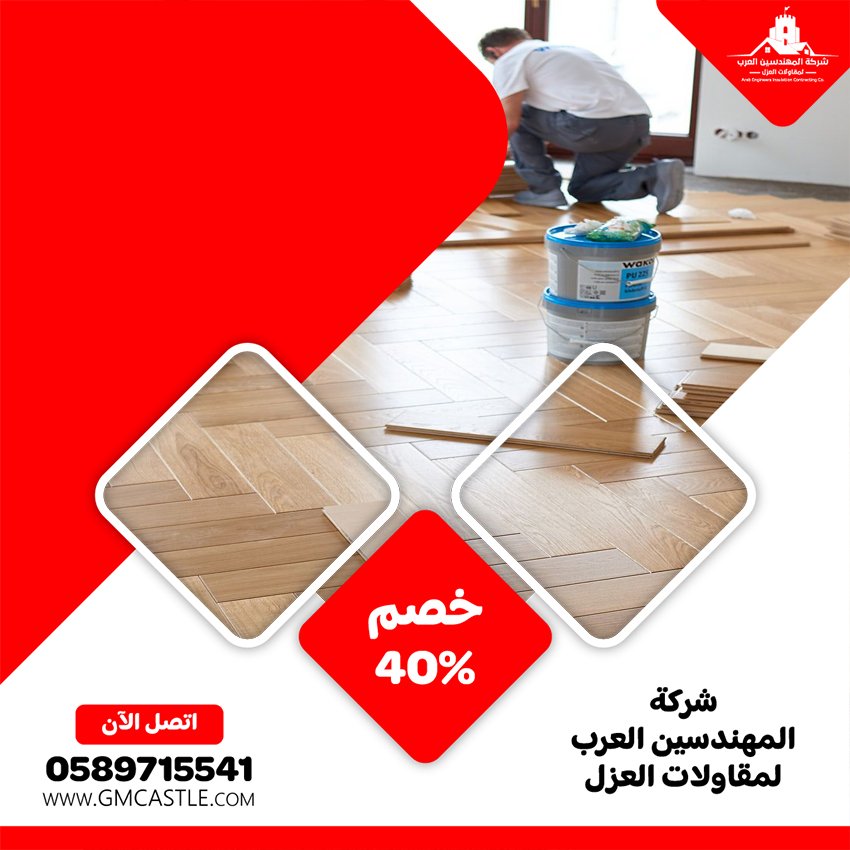 شركة تركيب باركيه في العين