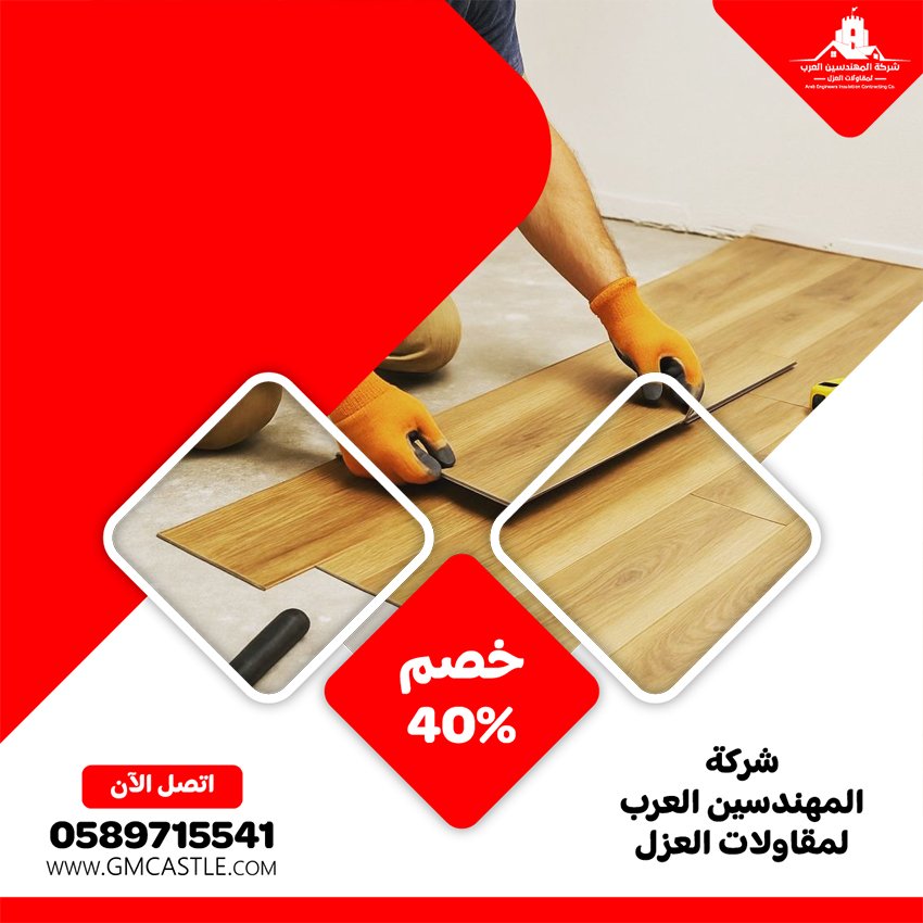 شركة تركيب باركيه في العين 4 شركة تركيب باركيه في العين