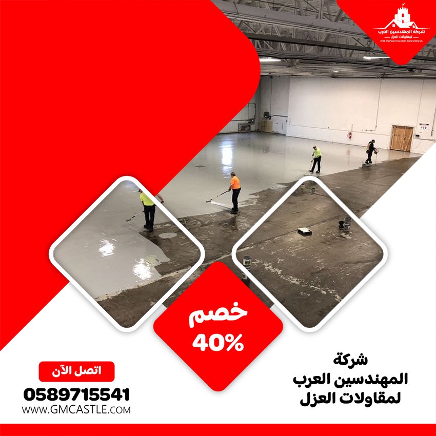 شركة عزل اسطح في العين 5 شركة عزل اسطح في العين