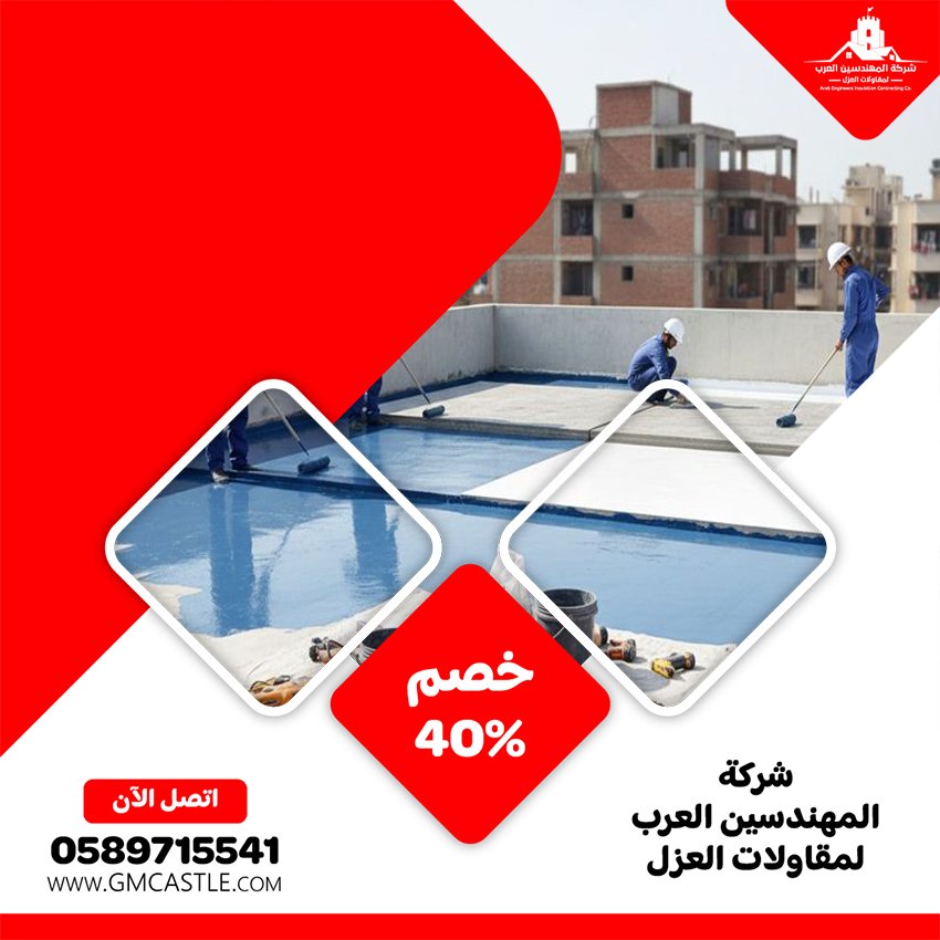 شركة عزل اسطح في العين 4 شركة عزل اسطح في العين