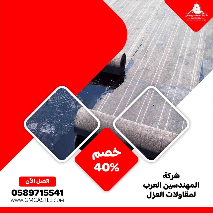 شركة عزل اسطح في العين