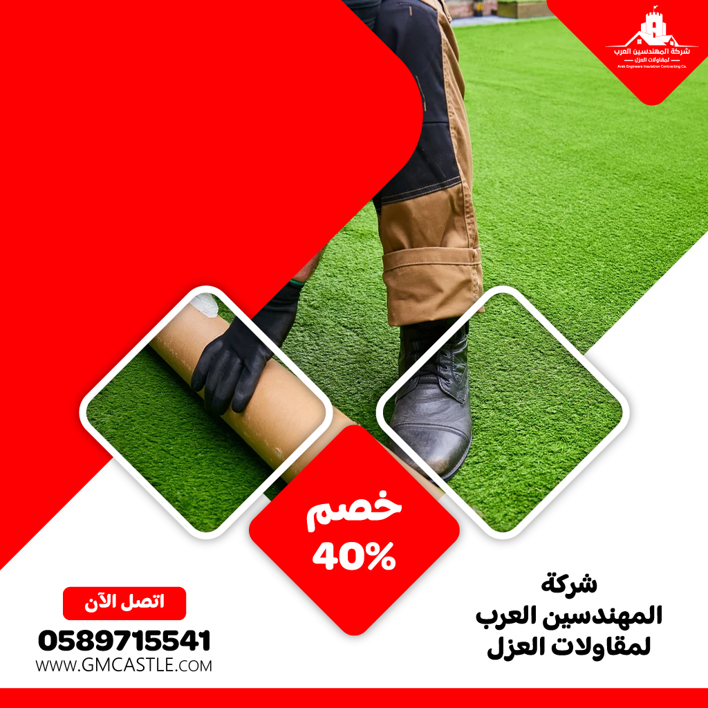 تركيب عشب صناعي في العين