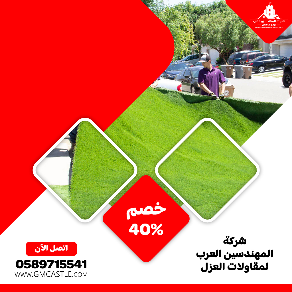 تركيب عشب صناعي في العين
