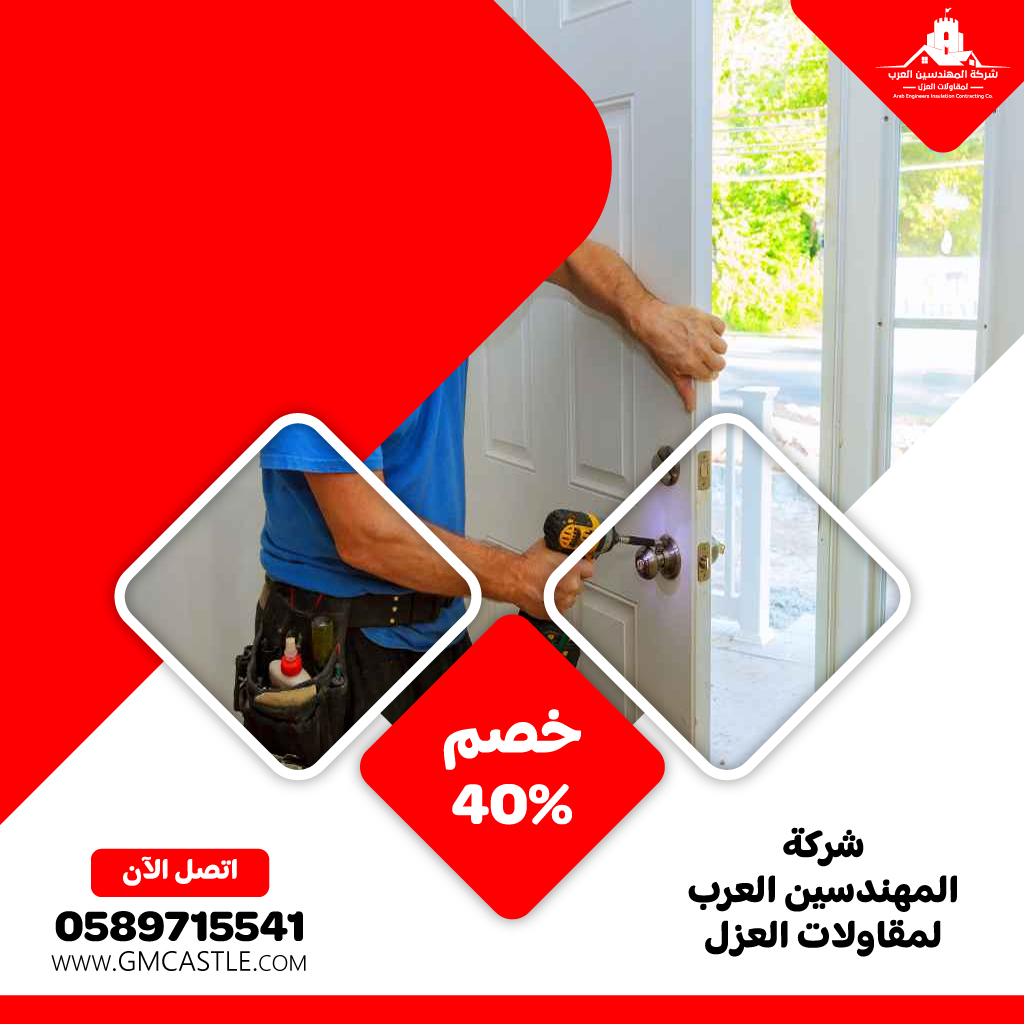 تركيب ابواب في العين