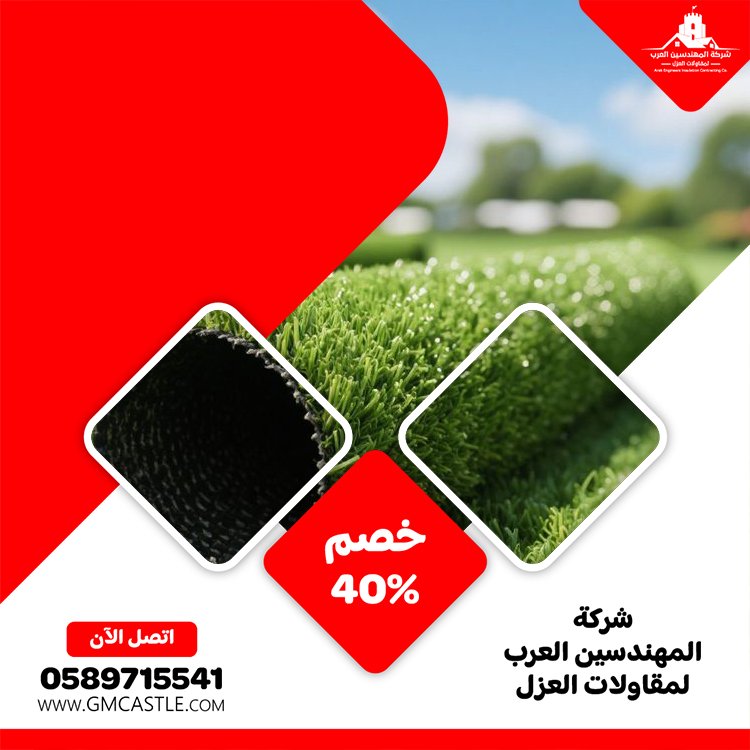 تركيب عشب صناعي في راس الخيمة