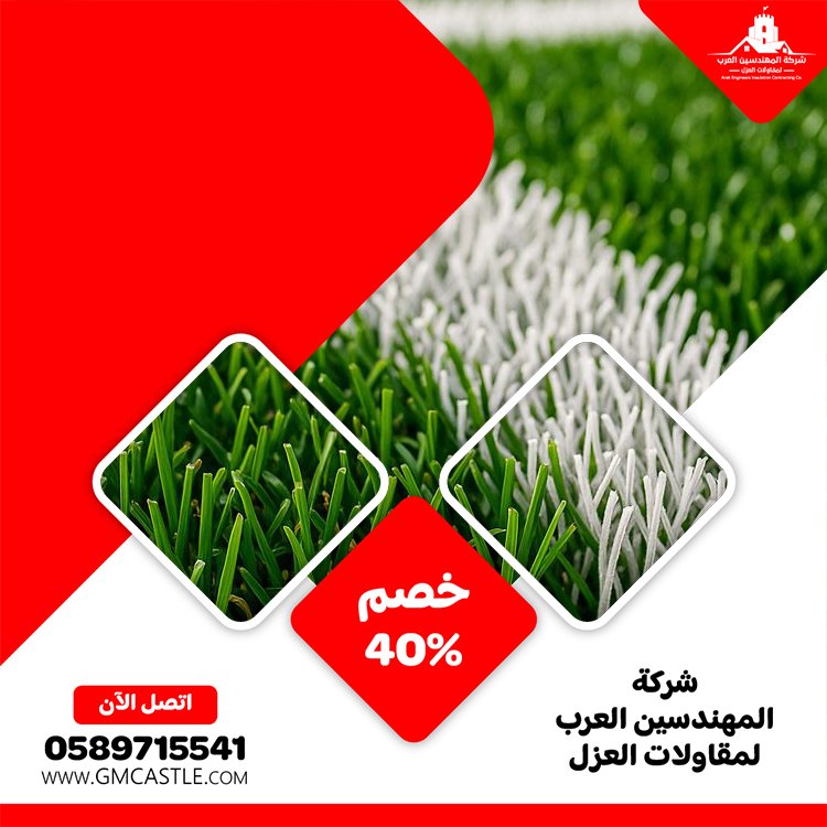 تركيب عشب صناعي في راس الخيمة