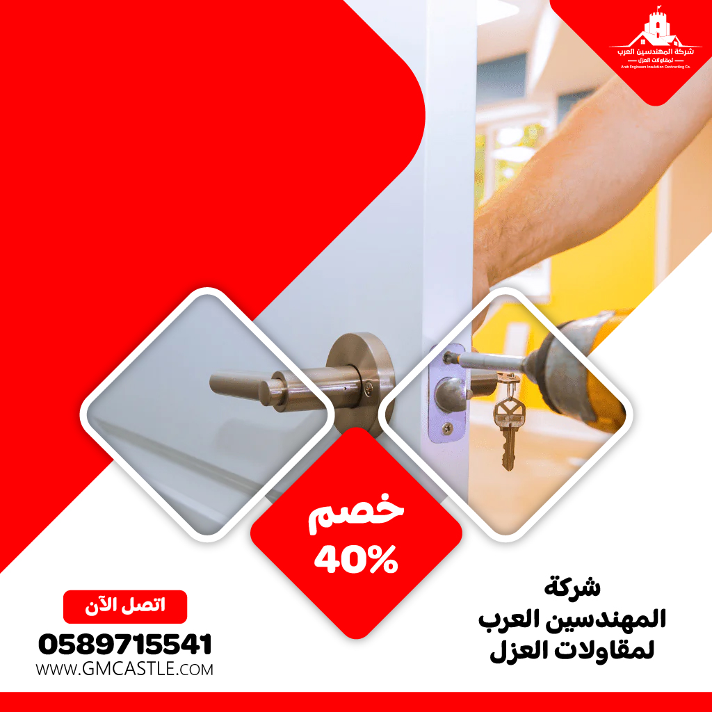 تركيب ابواب في العين