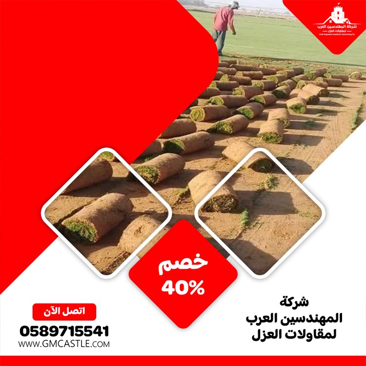 تركيب عشب صناعي في العين 4 تركيب عشب صناعي في العين