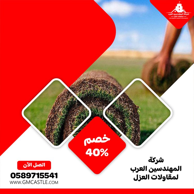 تركيب عشب صناعي في العين 5 تركيب عشب صناعي في العين