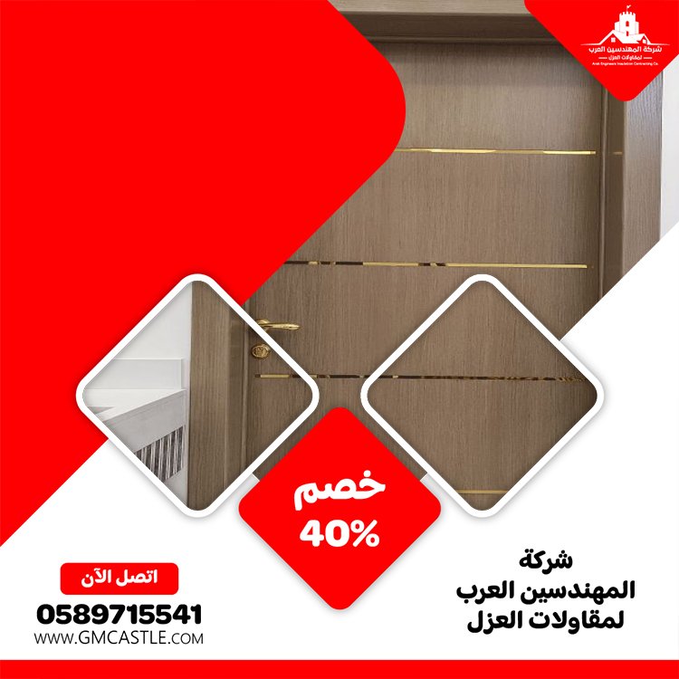 تركيب ابواب في العين